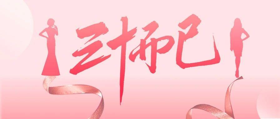 三十而已