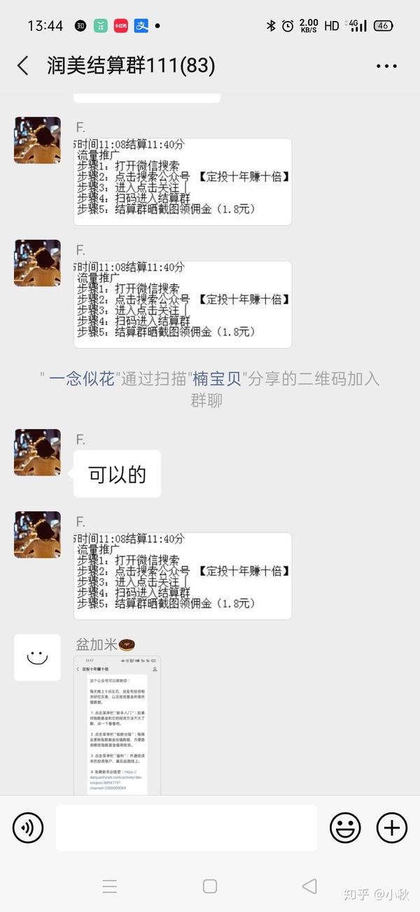 拉进微信群做任务领红包天上掉馅饼了