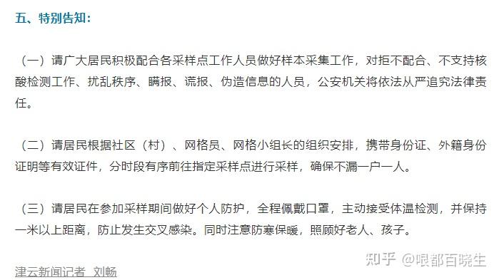 天津开展第三轮全员核酸检测2022年1月14日周六7时起