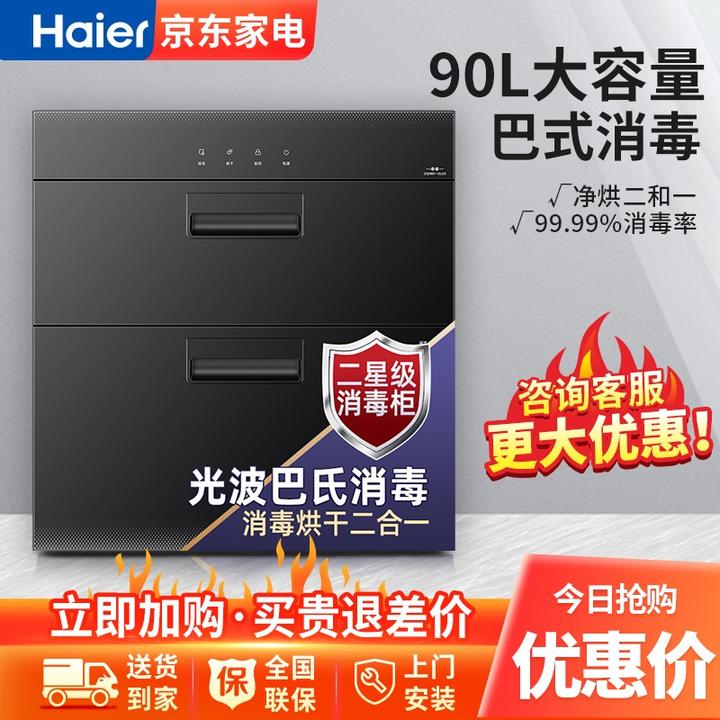 海尔(haier)二星级 消毒柜 家用 碗柜 嵌入式 光波巴