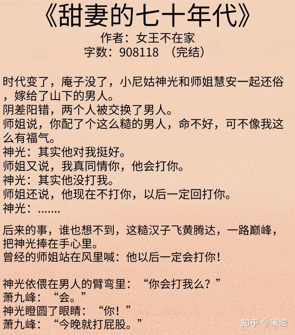 推文经典年代文小说系列 知乎