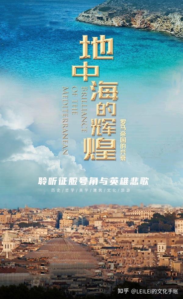 最新高分纪录片地中海的辉煌