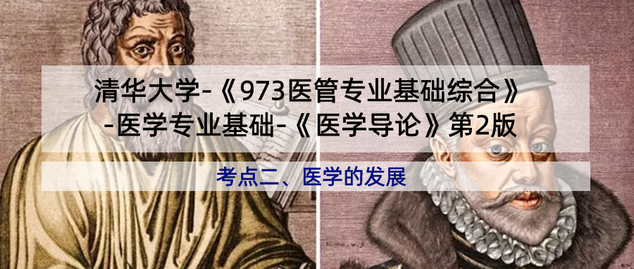 一篇文章读懂人类医学的发展历程 知乎