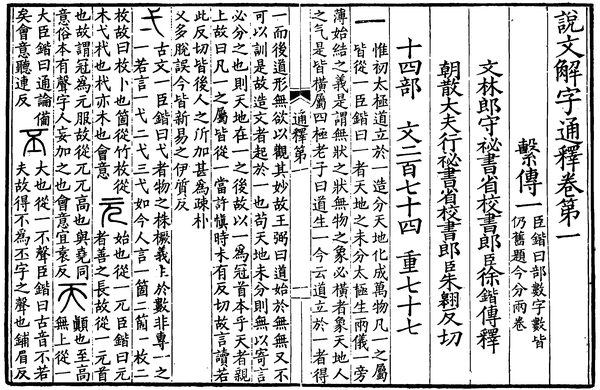 《说文解字》: