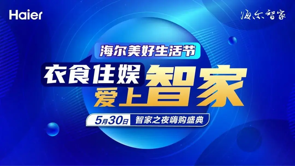 内部消息策划了一个月海尔智家530铁定要搞事