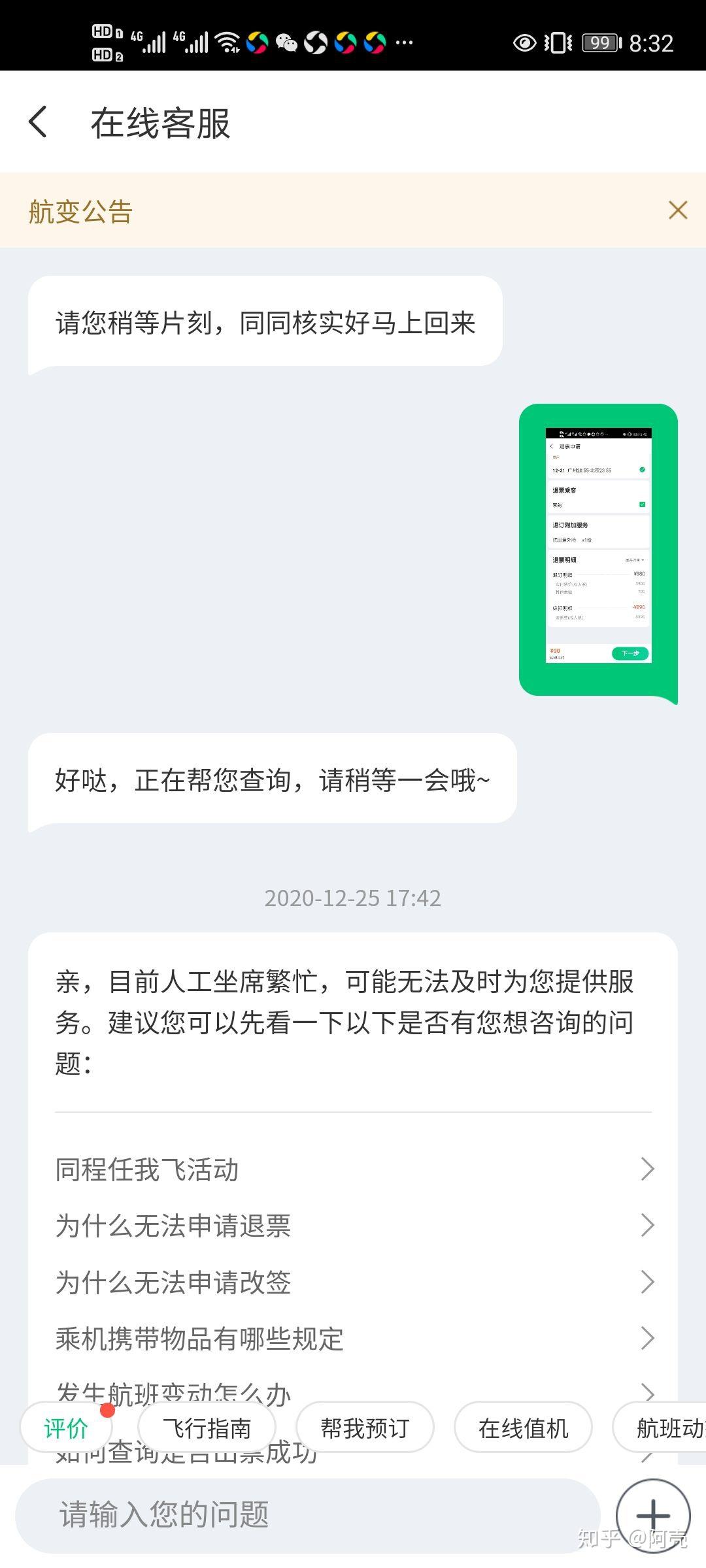 第二次线上沟通:在30分钟左右,我接到同程艺龙电话,说他们核实了,可以