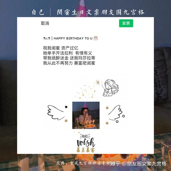 闺蜜生日文案 | 自己生日文案