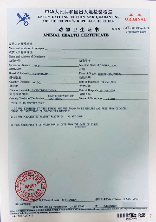 《动物卫生证书》animal health certificate