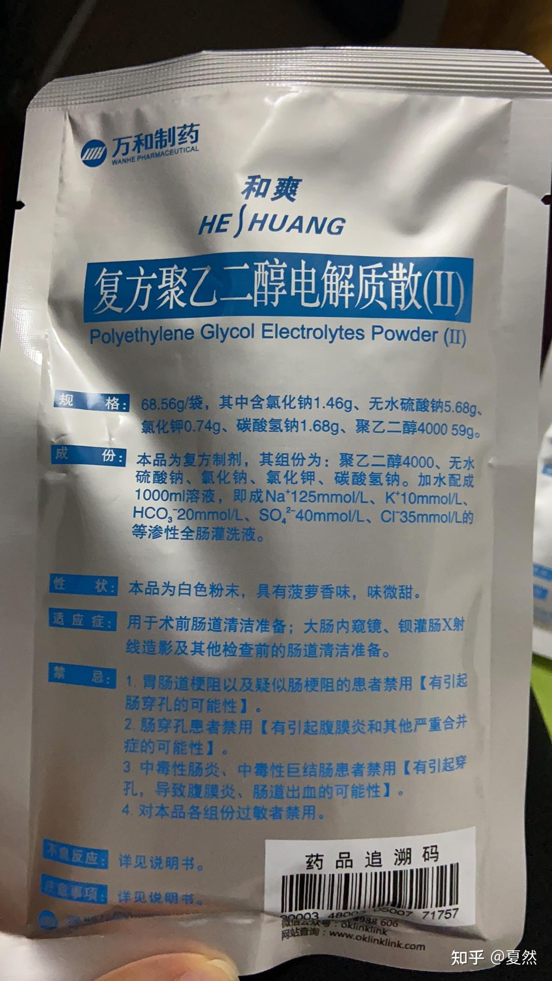 当排干净后就不需要喝了(1)药物:复方聚乙二醇电解质散 提前服药-西甲