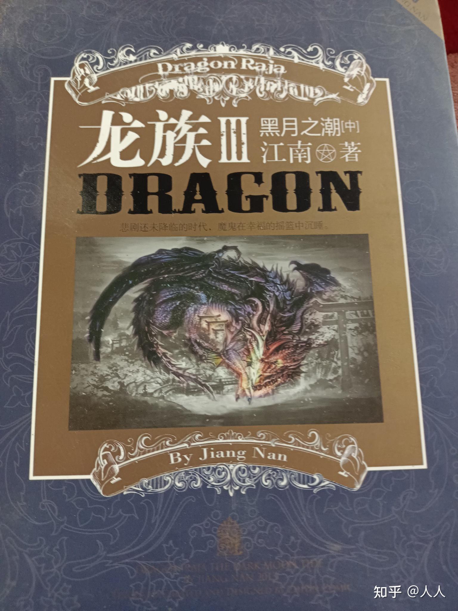 现在还又人有老版龙族吗