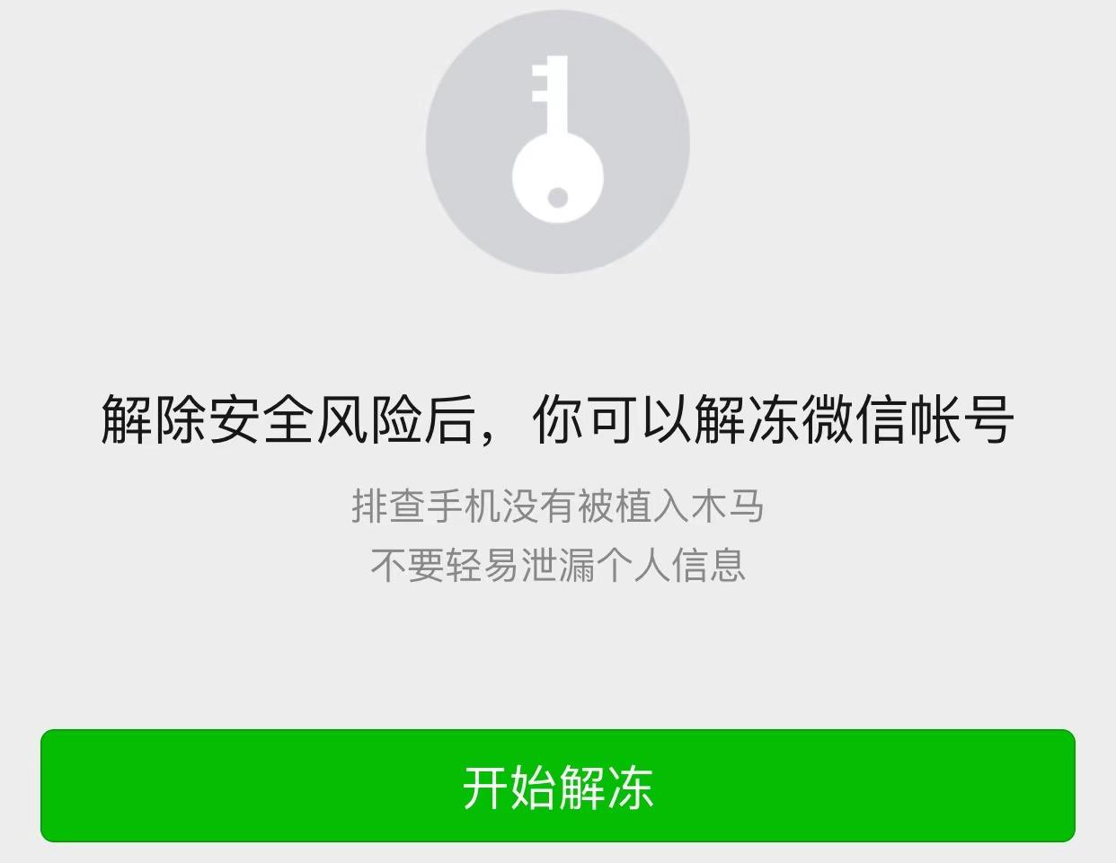 如果微信处于可以登录但仍是封禁状态,可以先试着解封账号.