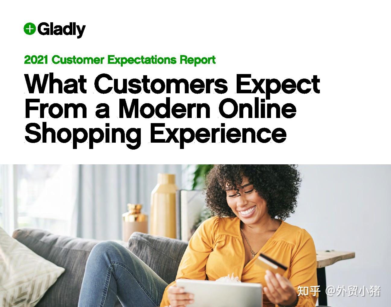 gladly客户对现代在线购物体验的期望报告