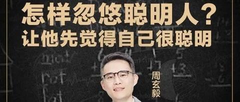 如何看待周玄毅疑似劈腿多人