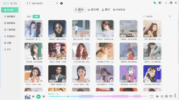 morin 魔音 | 音乐下载播放器