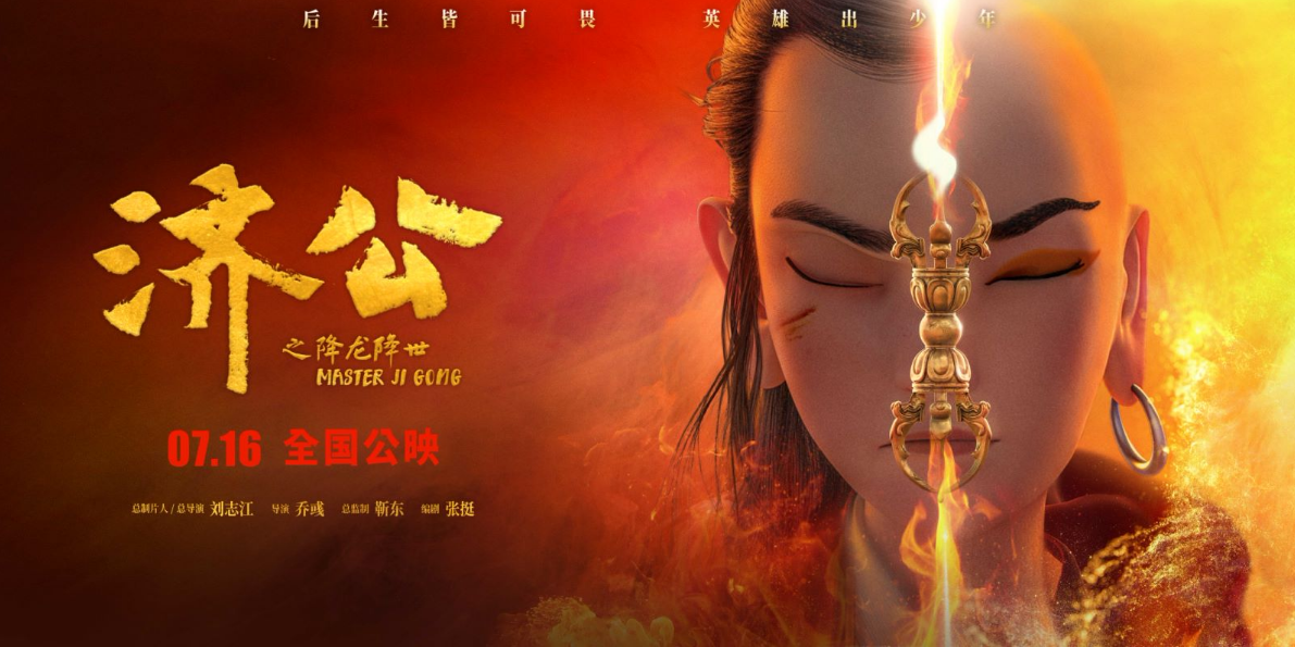 小浣熊百将传x济公之降龙降世梦幻联动现已开启