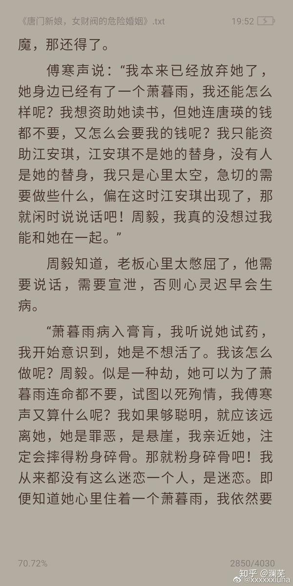 傅寒声知道萧潇心里住着一个男人纵使生死永隔依然念念不忘怎么会有