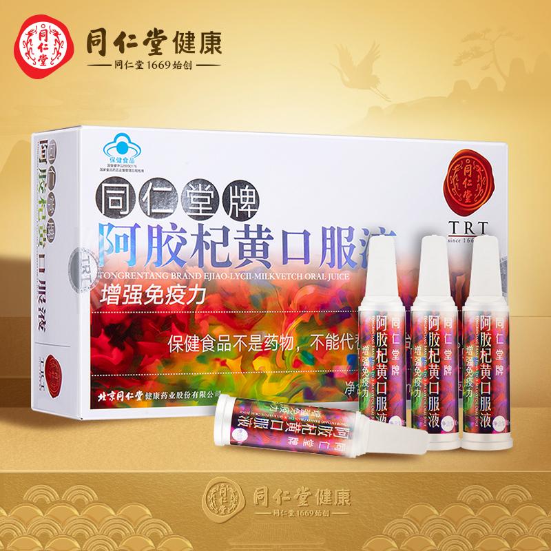 原价$238现价$210北京同仁堂阿胶杞黄口服液300ml10ml30支增强免疫力