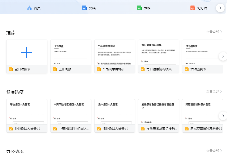 在企业微信文档中选择新建收集表,可以看到页面有很多模板,我们可以