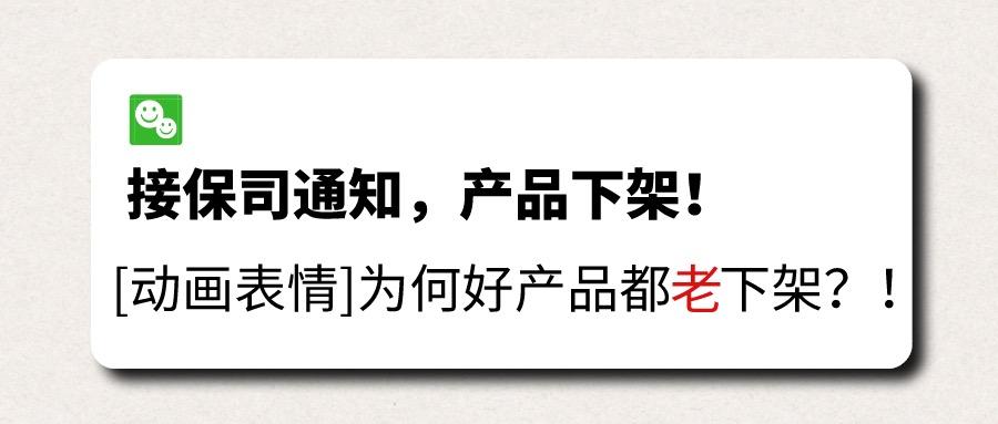 停售,下架,保险公司的骚套路?