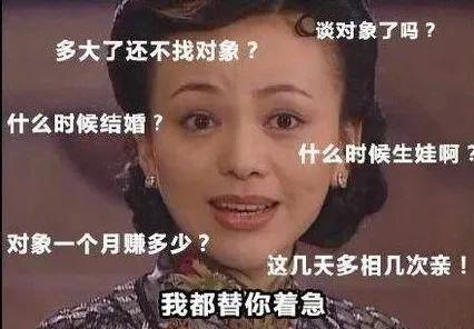 每逢佳节被催婚,过年期间你被催婚了吗?