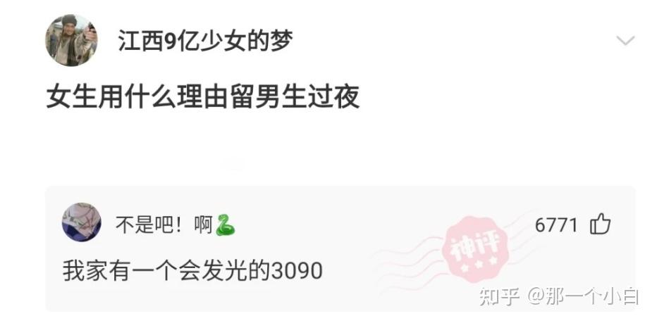 什么是会发光的3090