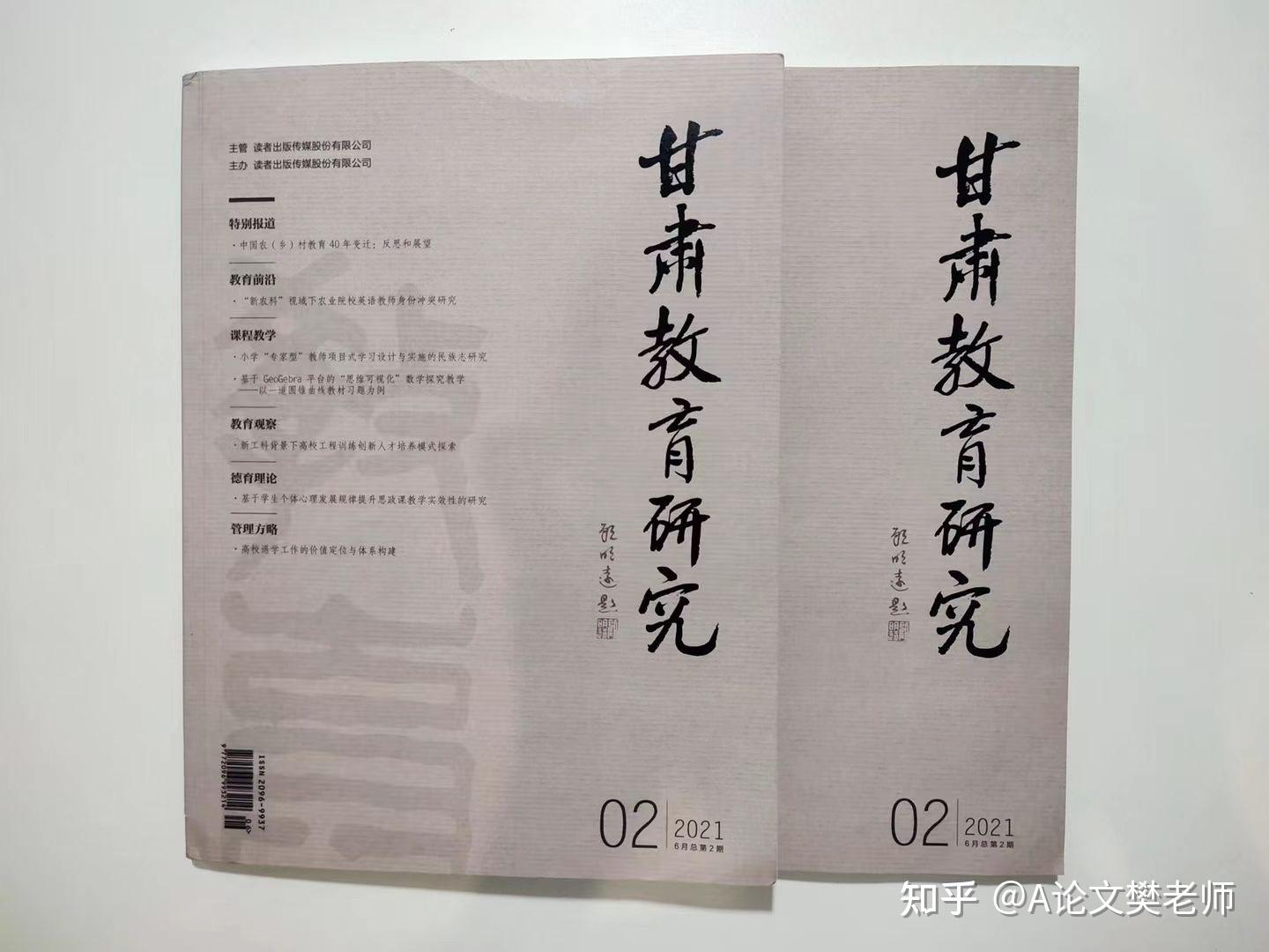 甘肃教育研究知网g4月刊128页