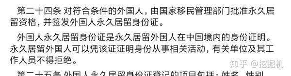 关于外国人永久居住条例