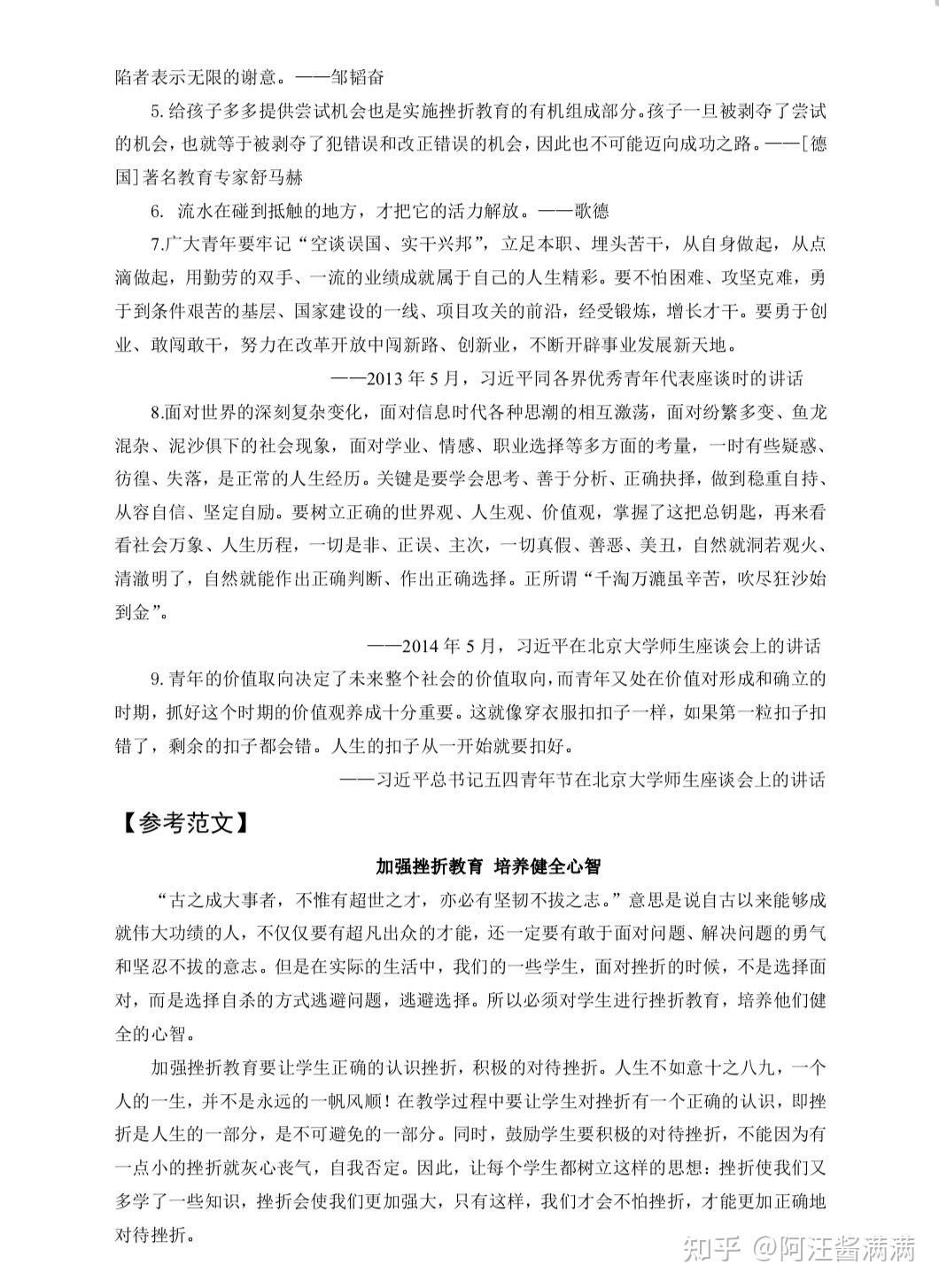2021教资50分独家作文素材仅14页5天背完综合素质稳上岸75