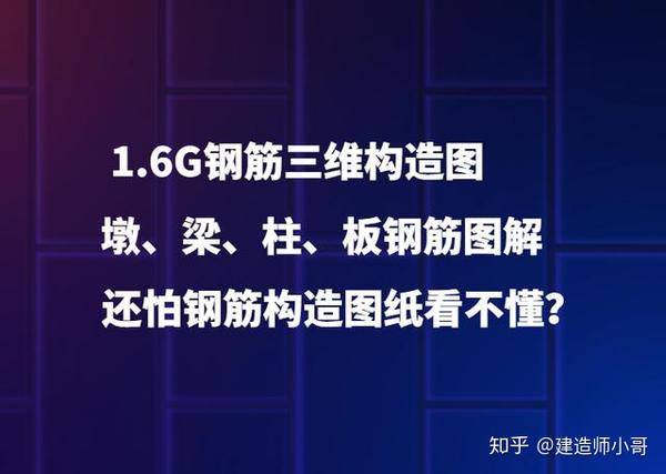 6g钢筋构造三维图解,十年钢筋加工经验的老师傅,含泪分享!