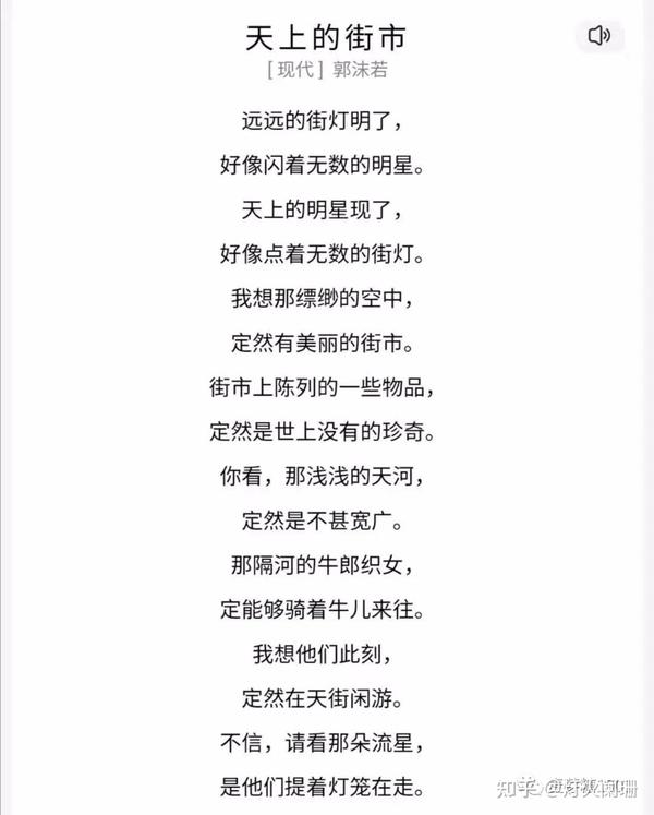 郭沫若先生的一首诗《天上的街市》,此为诗的全文内容