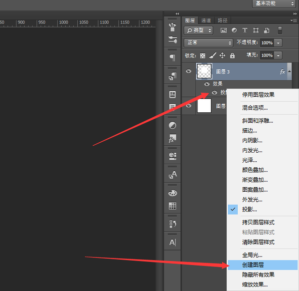 右键投影效果    创建图层