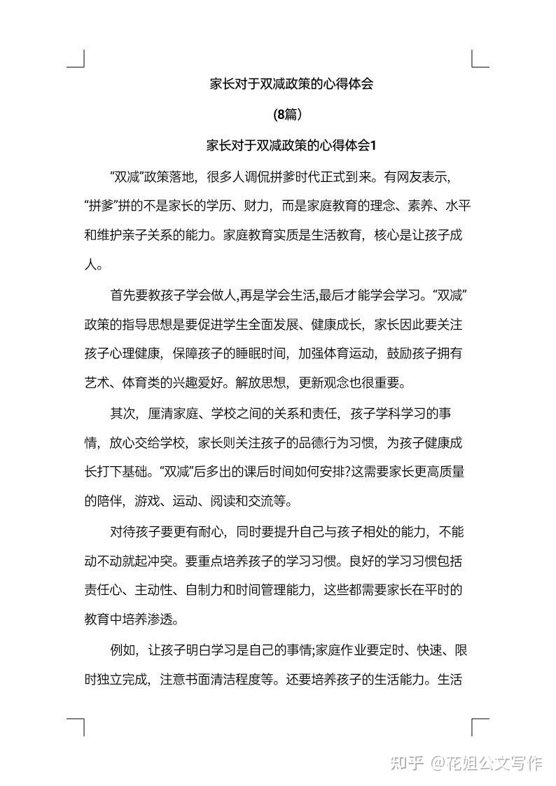 家长对于双减政策的心得体会8篇