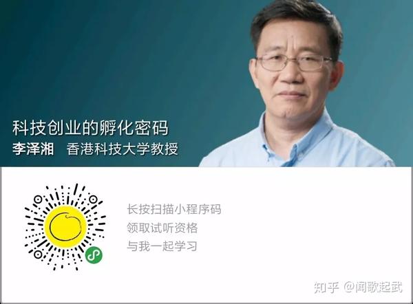 创业怎么获得成功浅谈李泽湘教授对于创业成功的方法论