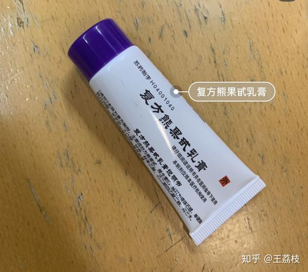 复方维胺酯乳膏:在治疗粉刺上的效果的确好,而 且非常温和!