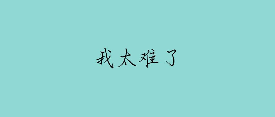 太难了!在深圳买房的我,是如何精准踩中所有坑的?