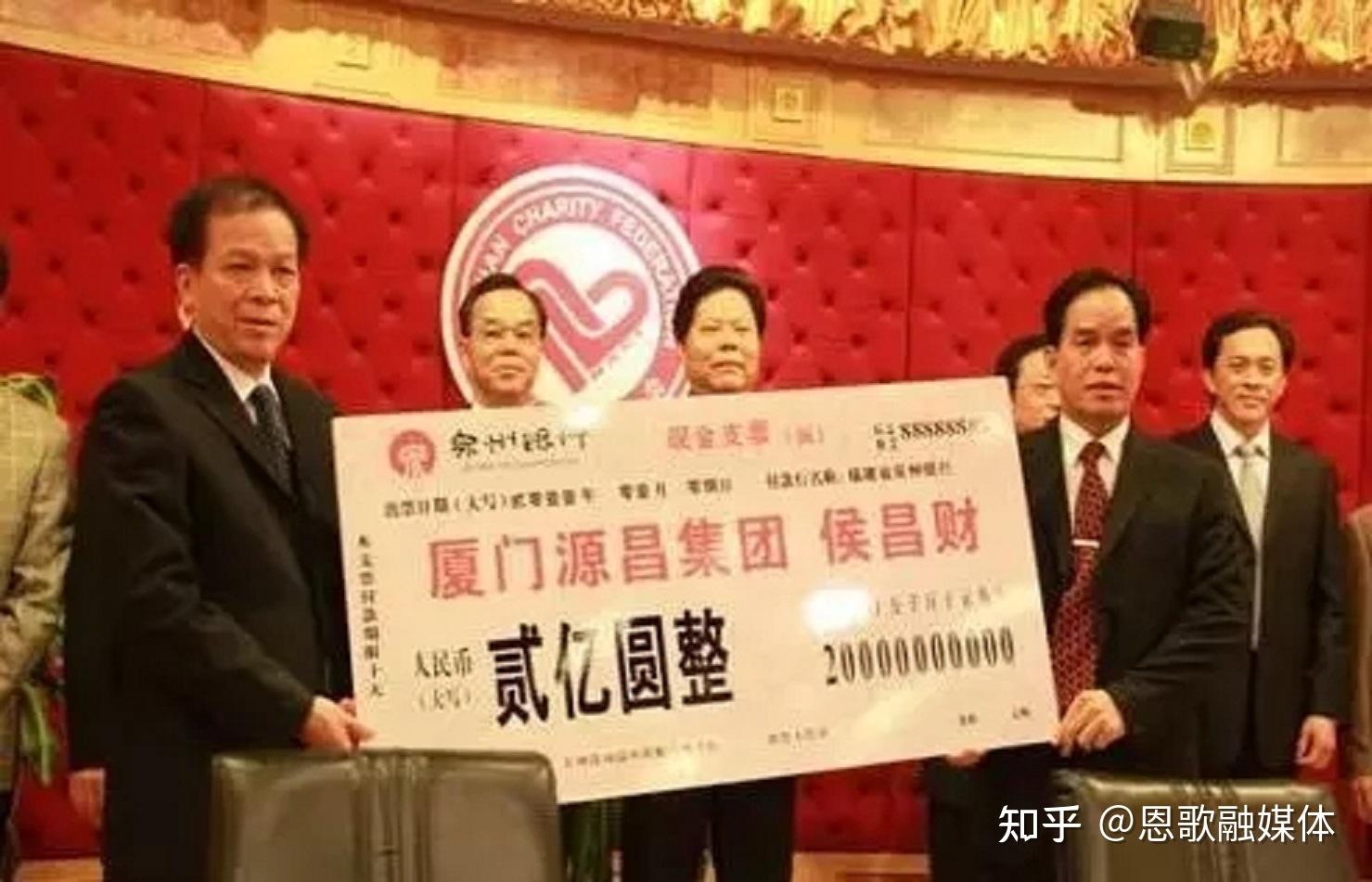 豪捐60亿元南安人侯昌财不愧为有担当的大爱闽商