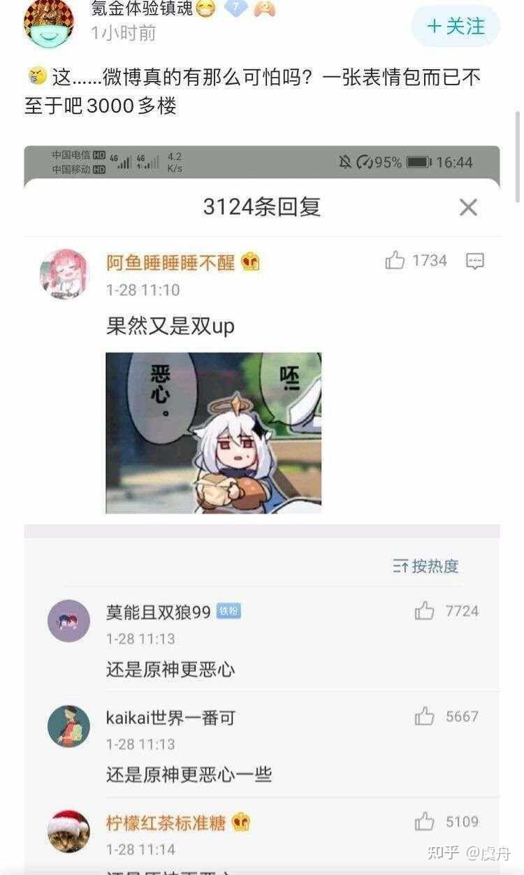 如何看待85日原神可莉的p图事件