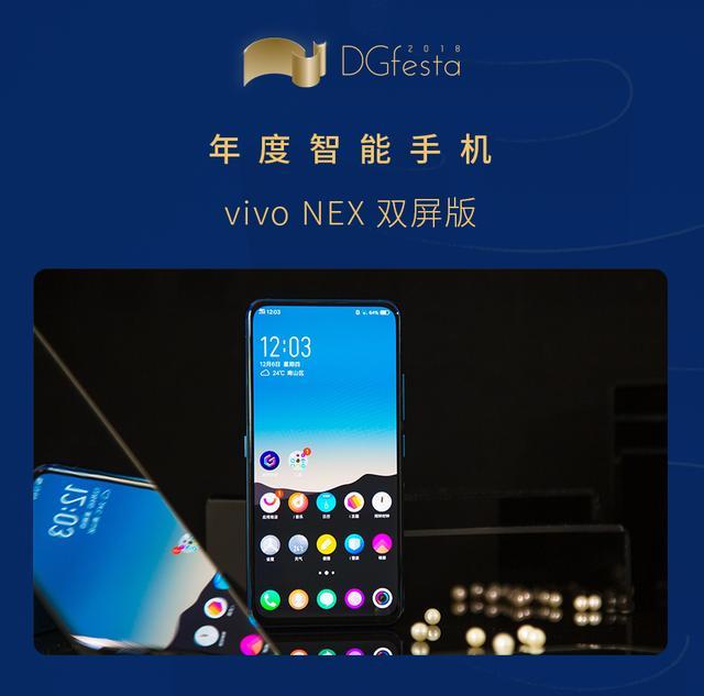 vivo nex双屏版再得桂冠,同行再不加油跑,2019年的奖也是它的了