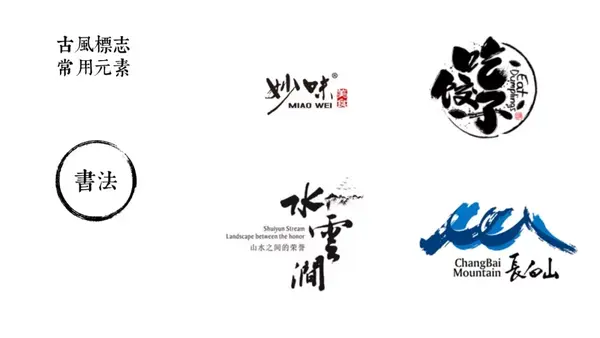 如何设计古风/中国风logo?