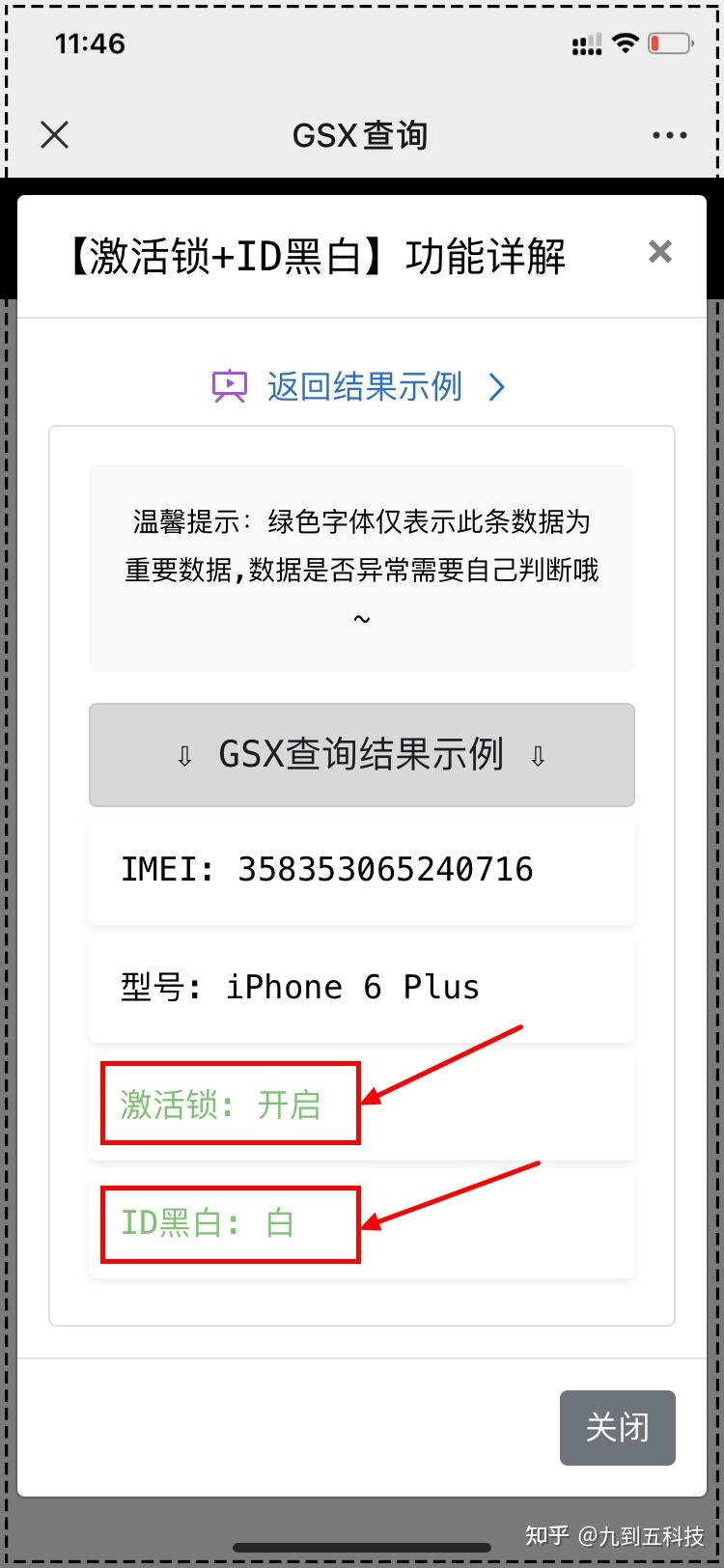 购买的二手iphone如何查看是否有隐藏id锁