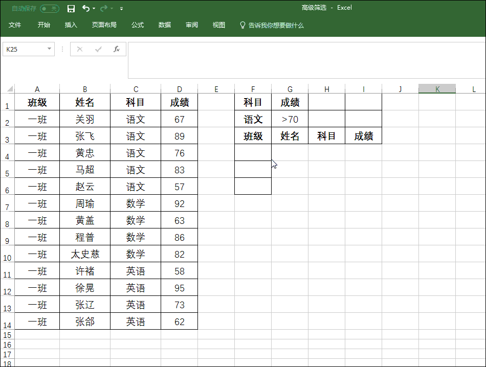 你会excel高级筛选吗
