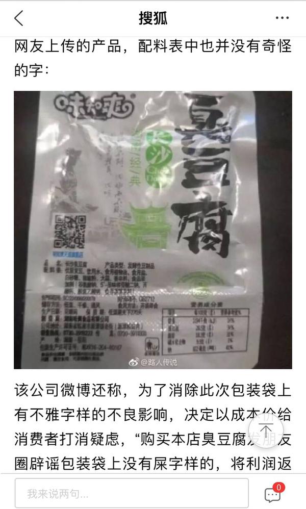 臭豆腐包装袋配料表中有屎,厂家:正在报案?