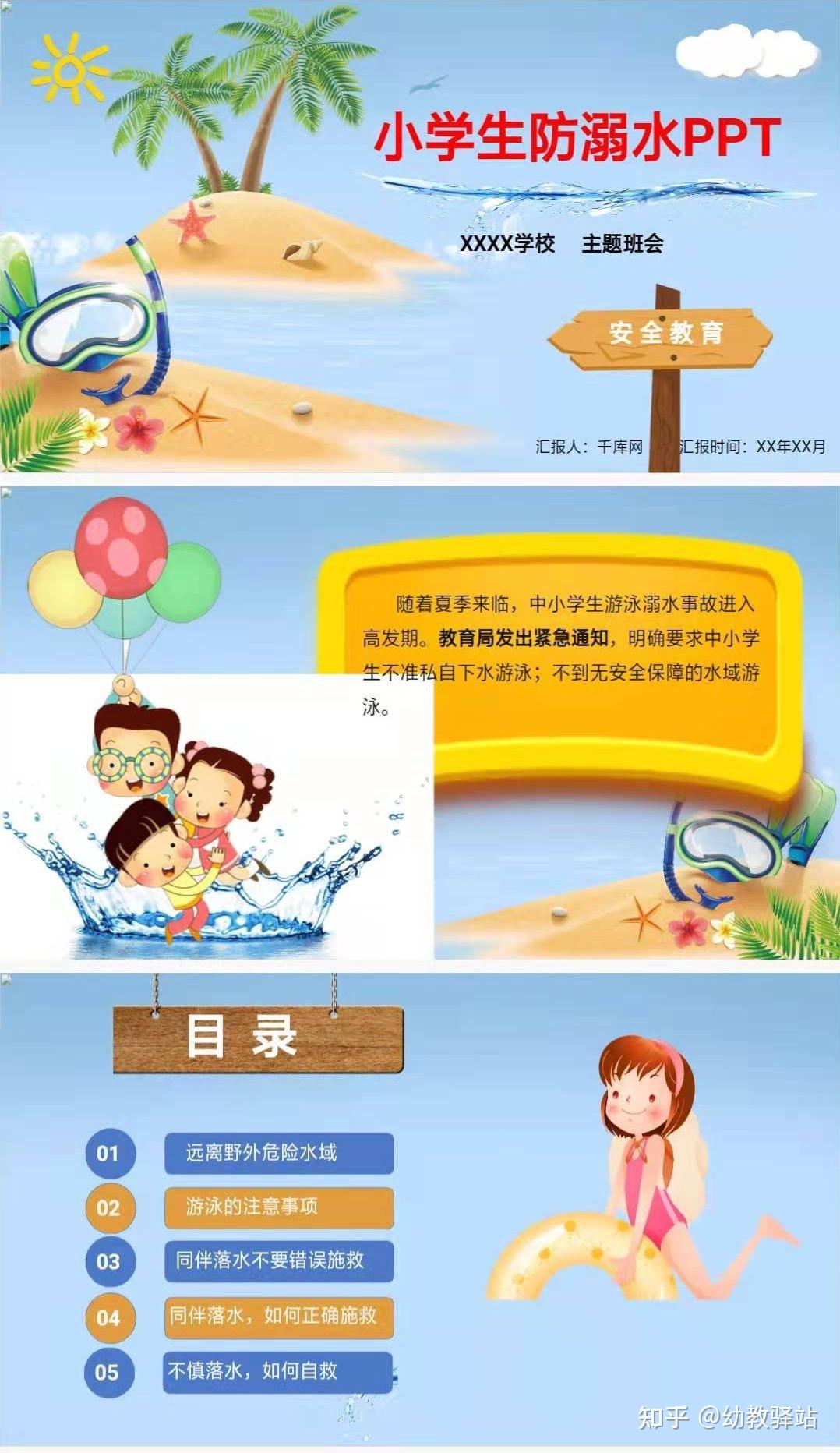 幼儿园防溺水ppt