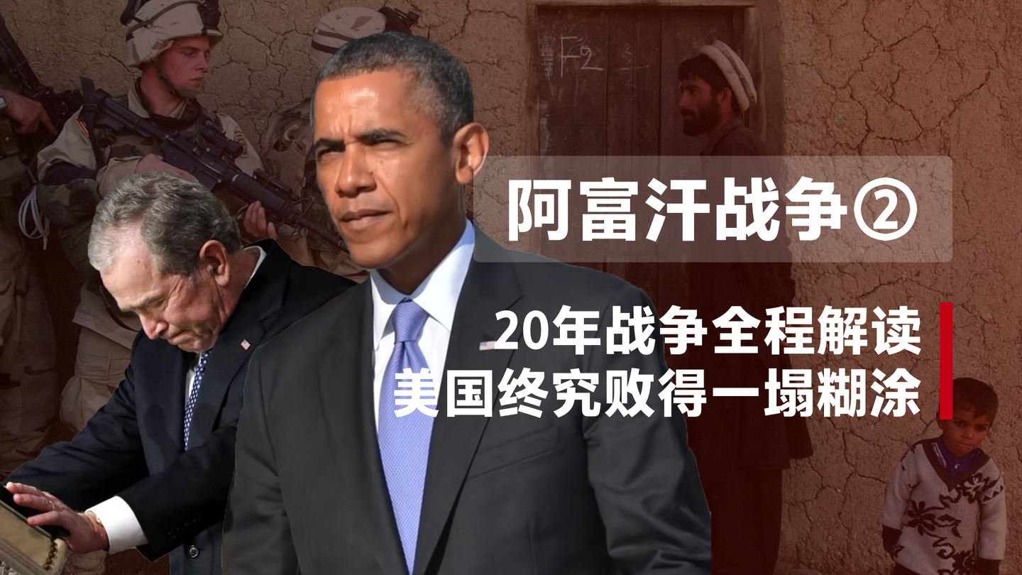 阿富汗战争20年美国深陷部落冲突泥潭世界头号强国跌入深渊