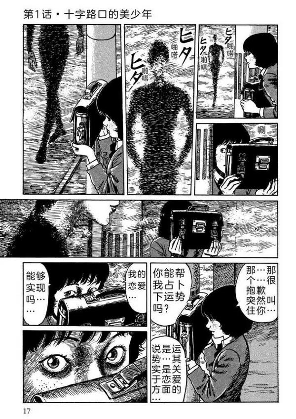 《至死不渝的爱》十字路口的美少年?