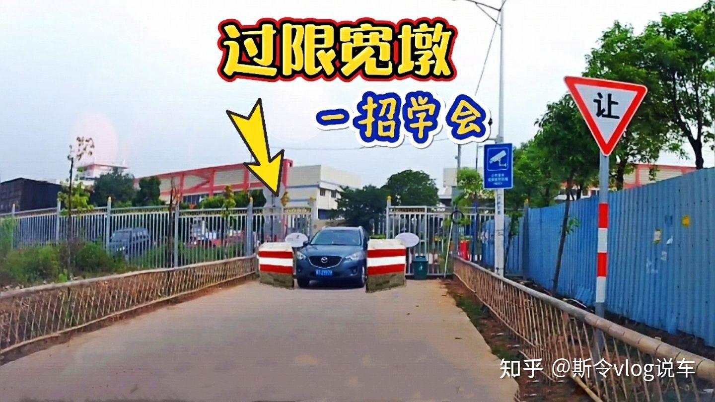 新手过限宽墩易剐蹭斯令教你一招轻松掌握车距不剐蹭