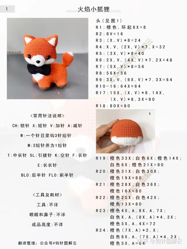 钩针图解|萌萌哒火焰小狐狸,小小的就很面善,喜欢的不