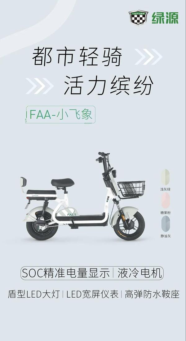 faa小飞象的车身十分轻巧,但搭载了soc精准电量显示,液冷电机等绿源