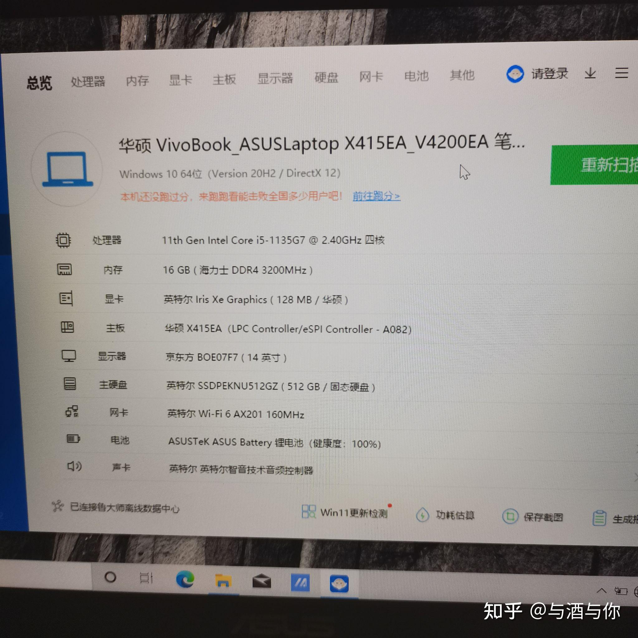 新买的华硕vivobook142021新款