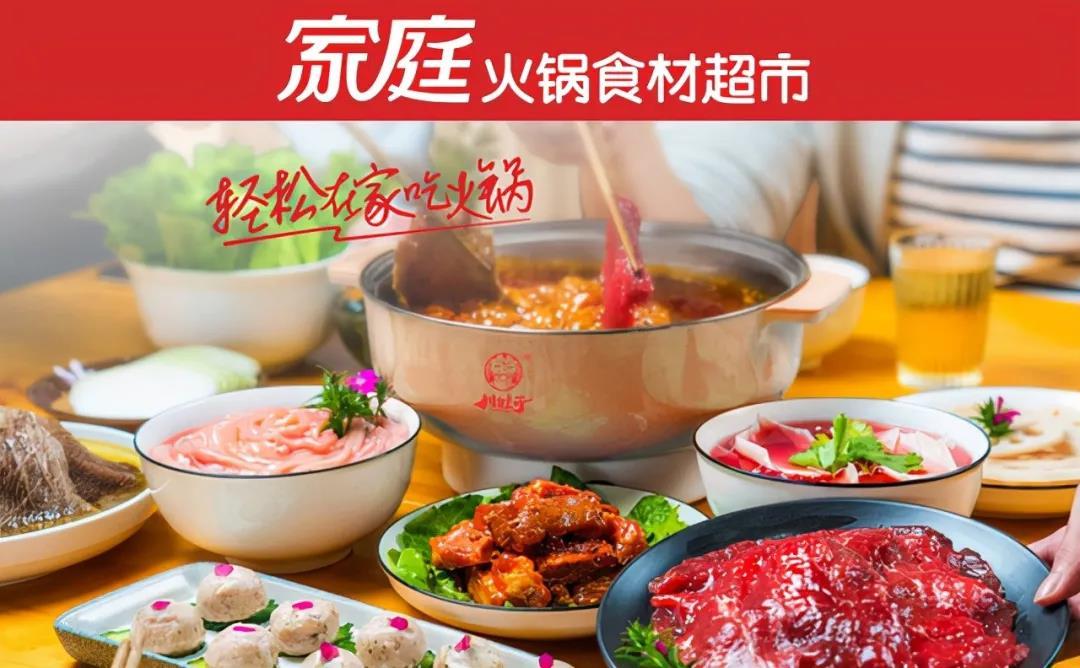 "锅圈食汇"用生鲜赋能门店